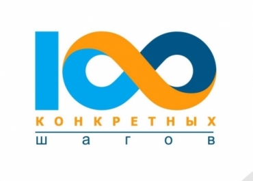 Ұлт жоспары 100 нақты қадам. ІІІ бағыттың қадамдарын жүзеге асыру